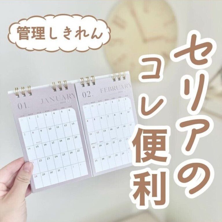 予定が管理しやすい！【セリア】「2カ月分の予定がパッと見られる」「見た目もかわいすぎ」卓上2連カレンダー
