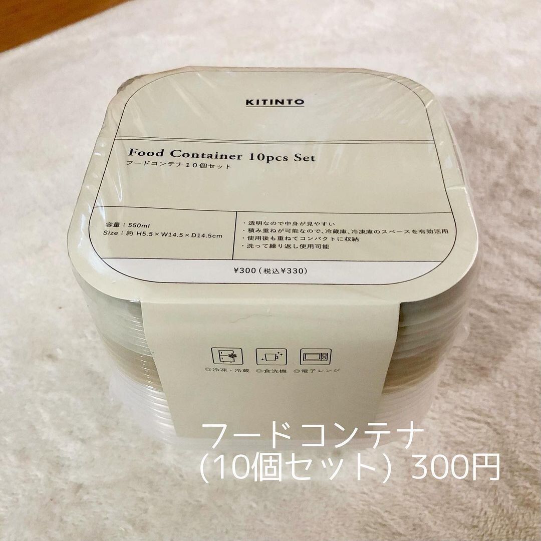 多機能でコスパ◎な「フードコンテナ10個セット」