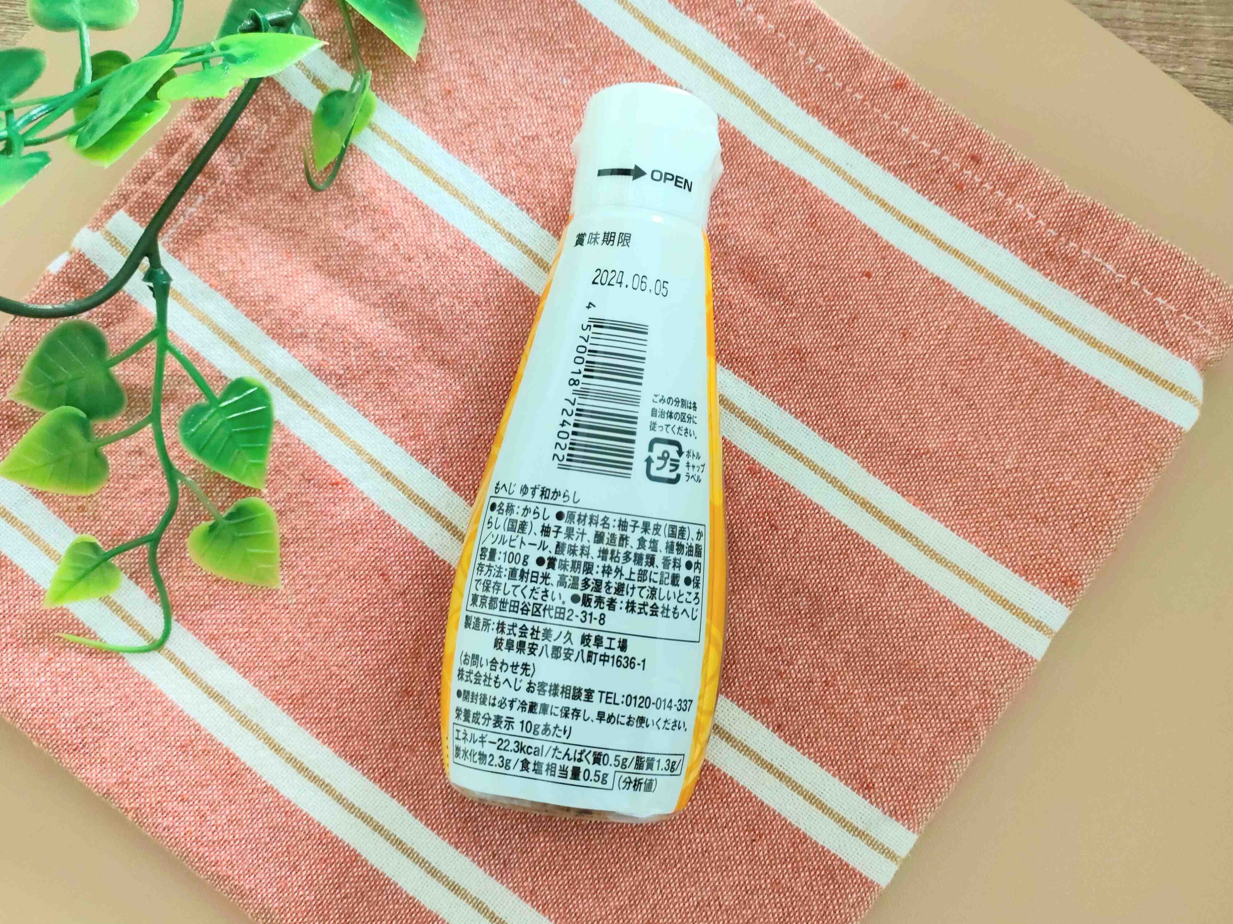 ゆず和からしの裏面パッケージ