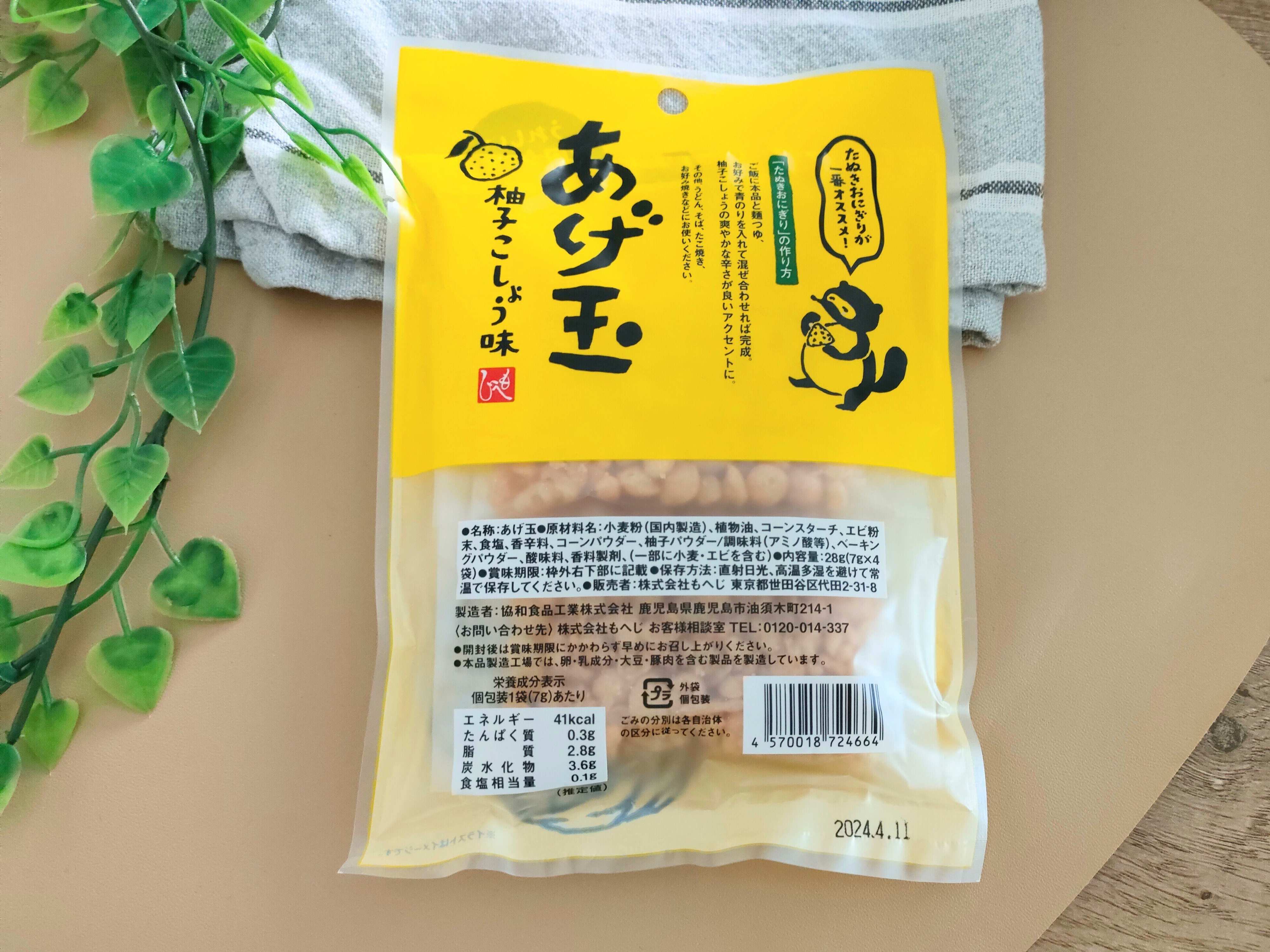 あげ玉ゆずこしょう味の裏面パッケージ