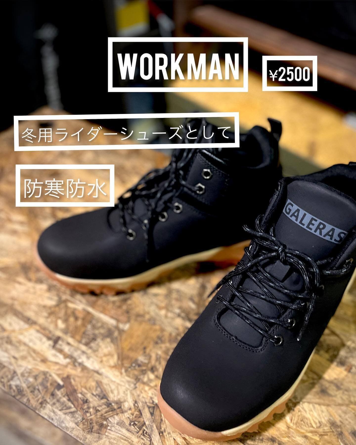 【ワークマン】2,500円はすごい！防寒シューズ