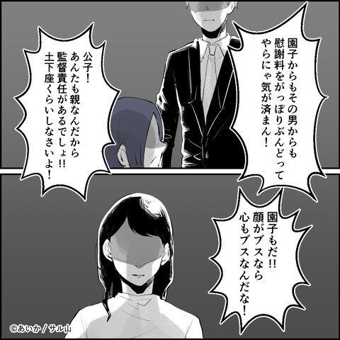 第26話「毒親姉妹～愛サレた私と壊シタ従姉妹～」