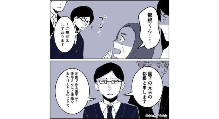 【漫画】第24話「毒親姉妹～愛サレた私と壊シタ従姉妹～」園子の元夫が登場！