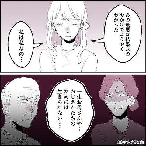 第24話「毒親姉妹～愛サレた私と壊シタ従姉妹～」