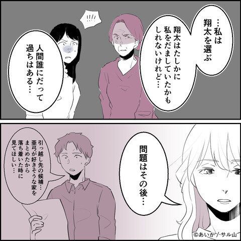 第24話「毒親姉妹～愛サレた私と壊シタ従姉妹～」