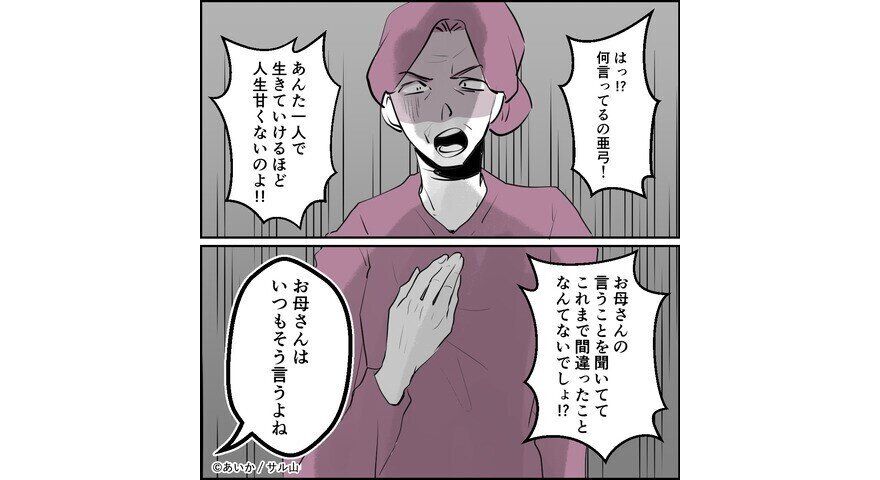 第23話「毒親姉妹～愛サレた私と壊シタ従姉妹～」