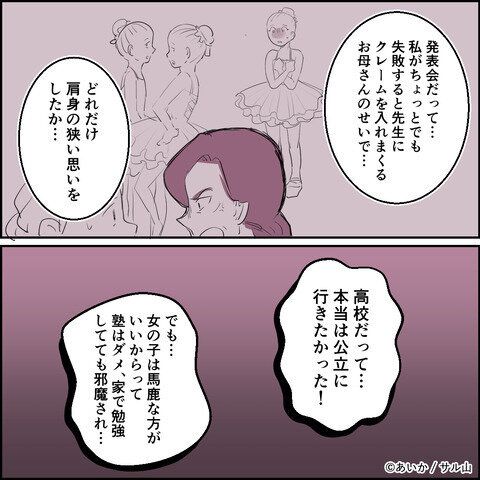 第23話「毒親姉妹～愛サレた私と壊シタ従姉妹～」