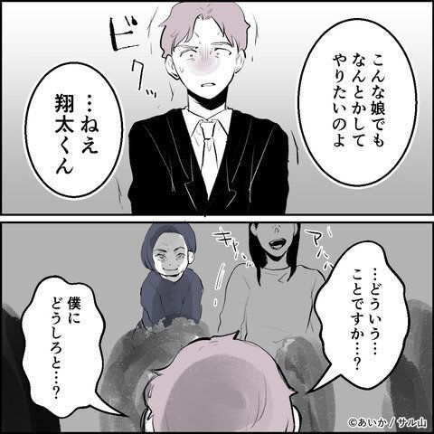 第22話「毒親姉妹~愛サレた私と壊シタ従姉妹~」