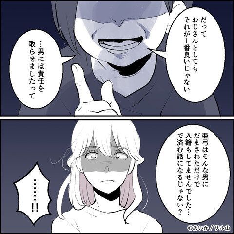 第22話「毒親姉妹~愛サレた私と壊シタ従姉妹~」