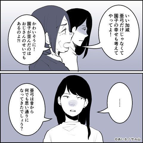 第22話「毒親姉妹~愛サレた私と壊シタ従姉妹~」