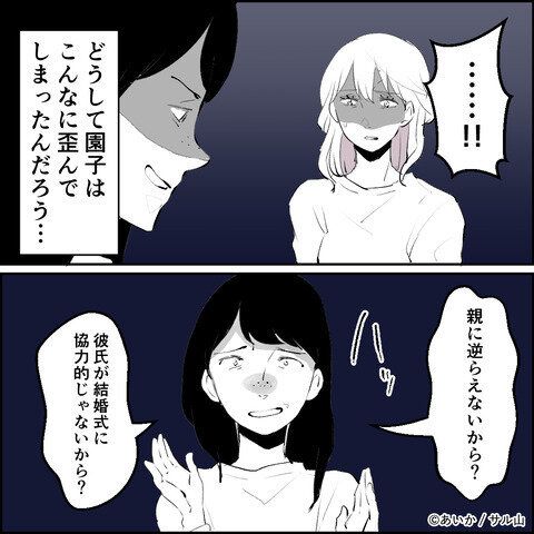 第22話「毒親姉妹~愛サレた私と壊シタ従姉妹~」