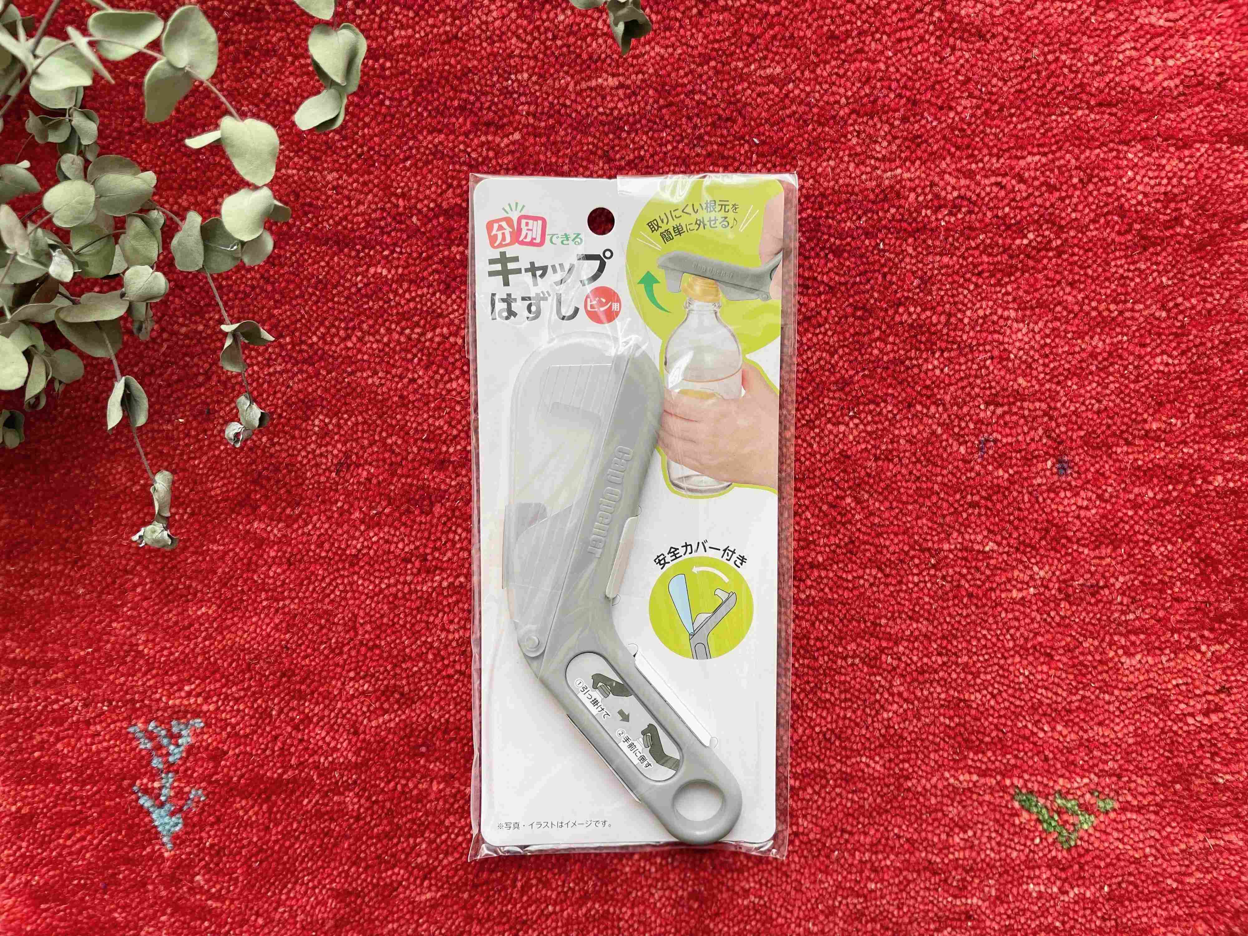 分別できるキャップはずし