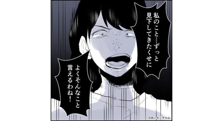 【漫画】第20話「毒親姉妹～愛サレた私と壊シタ従姉妹～」私のことずっと見下してきたくせに…！