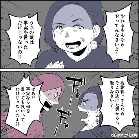 第20話「毒親姉妹～愛サレた私と壊シタ従姉妹～」