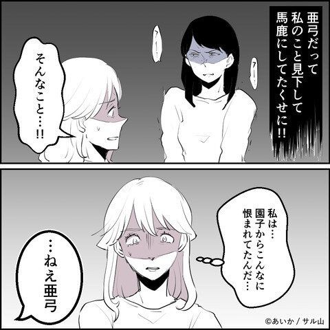 第21話「毒親姉妹～愛サレた私と壊シタ従姉妹～」