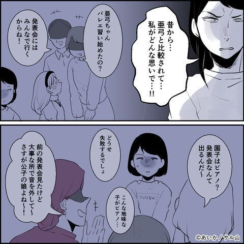 第20話「毒親姉妹～愛サレた私と壊シタ従姉妹～」