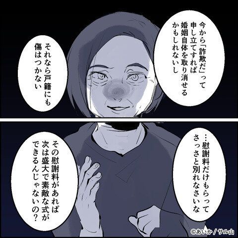 第21話「毒親姉妹～愛サレた私と壊シタ従姉妹～」