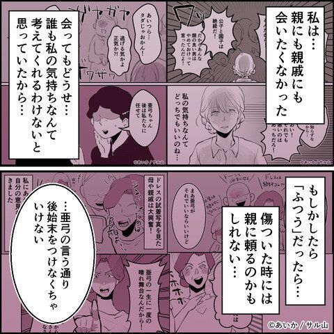 第18話「毒親姉妹～愛サレた私と壊シタ従姉妹～」