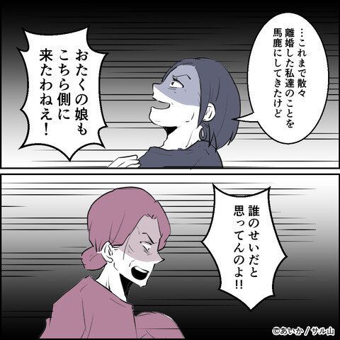 第19話「毒親姉妹～愛サレた私と壊シタ従姉妹～」