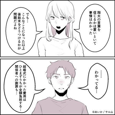 第16話「毒親姉妹～愛サレた私と壊シタ従姉妹～」