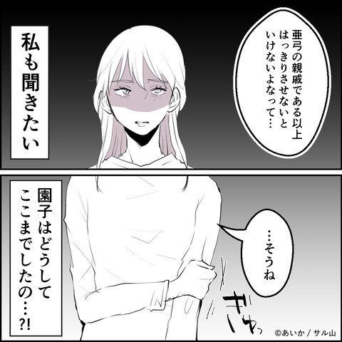 第16話「毒親姉妹～愛サレた私と壊シタ従姉妹～」