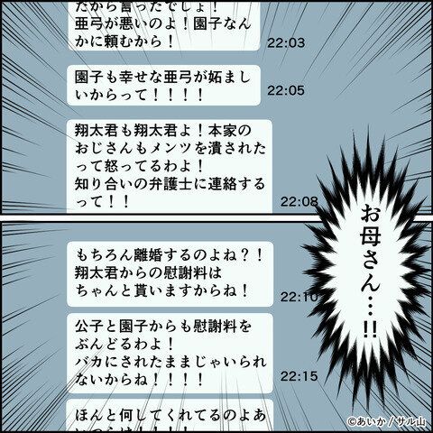 第16話「毒親姉妹～愛サレた私と壊シタ従姉妹～」