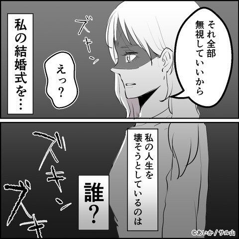 第16話「毒親姉妹～愛サレた私と壊シタ従姉妹～」