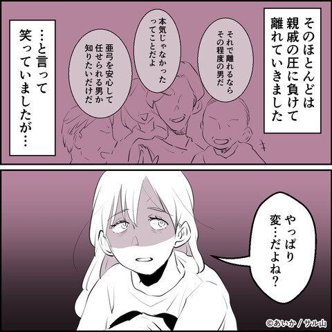 第16話「毒親姉妹～愛サレた私と壊シタ従姉妹～」