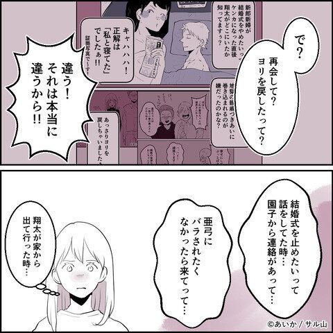 第15話「毒親姉妹～愛サレた私と壊シタ従姉妹～」