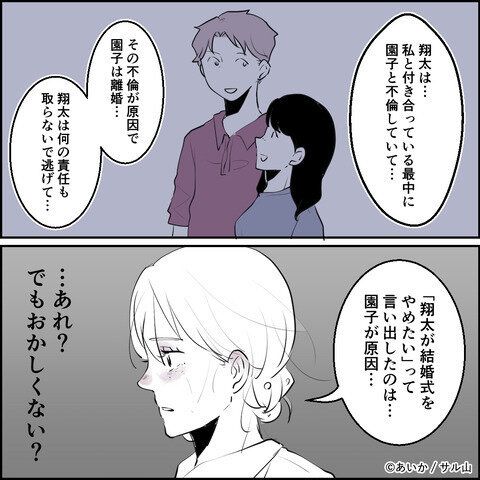 第14話「毒親姉妹～愛サレた私と壊シタ従姉妹～」