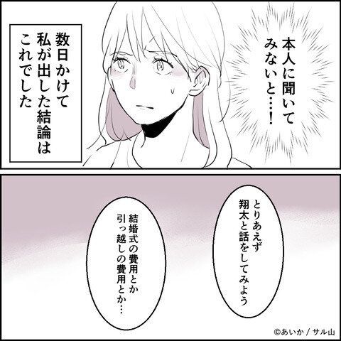 第14話「毒親姉妹～愛サレた私と壊シタ従姉妹～」