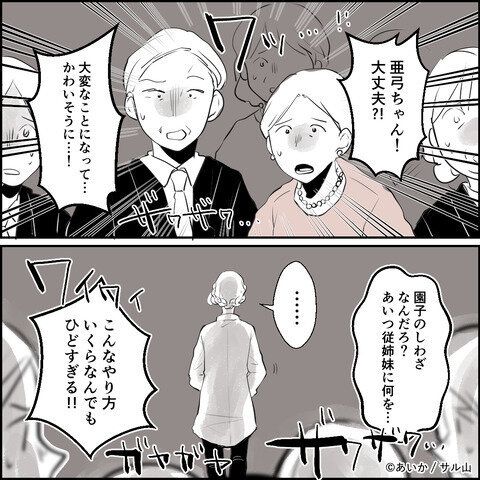 第13話「毒親姉妹～愛サレた私と壊シタ従姉妹～」