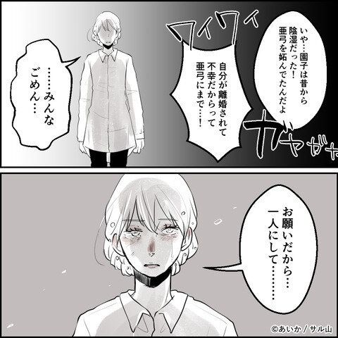 第13話「毒親姉妹～愛サレた私と壊シタ従姉妹～」