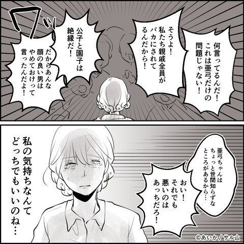 第13話「毒親姉妹～愛サレた私と壊シタ従姉妹～」