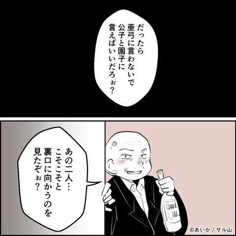 第13話「毒親姉妹～愛サレた私と壊シタ従姉妹～」