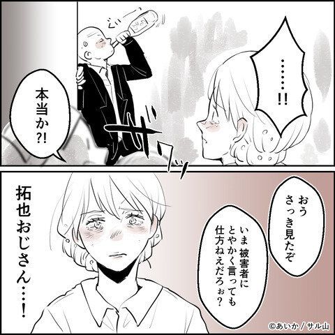 第13話「毒親姉妹～愛サレた私と壊シタ従姉妹～」