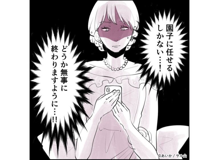 【漫画】第11話「毒親姉妹～愛サレた私と壊シタ従姉妹～」招かれざる客も!?乱痴気騒ぎの披露宴