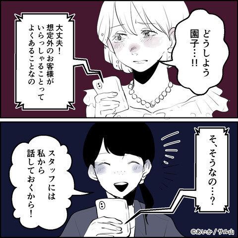 第11話「毒親姉妹～愛サレた私と壊シタ従姉妹～」