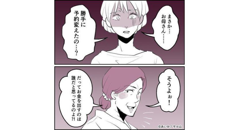 【漫画】第10話「毒親姉妹～愛サレた私と壊シタ従姉妹～」希望したドレスと違う!?トラブルが続く結婚式