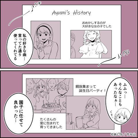 第11話「毒親姉妹～愛サレた私と壊シタ従姉妹～」