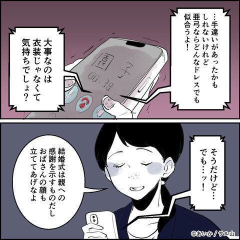 第10話「毒親姉妹~愛サレた私と壊シタ従姉妹~」