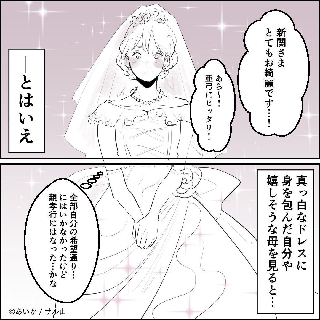 第10話「毒親姉妹~愛サレた私と壊シタ従姉妹~」