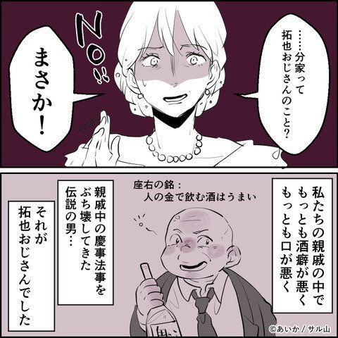 第10話「毒親姉妹~愛サレた私と壊シタ従姉妹~」