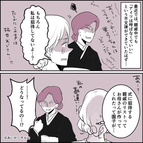 第10話「毒親姉妹~愛サレた私と壊シタ従姉妹~」