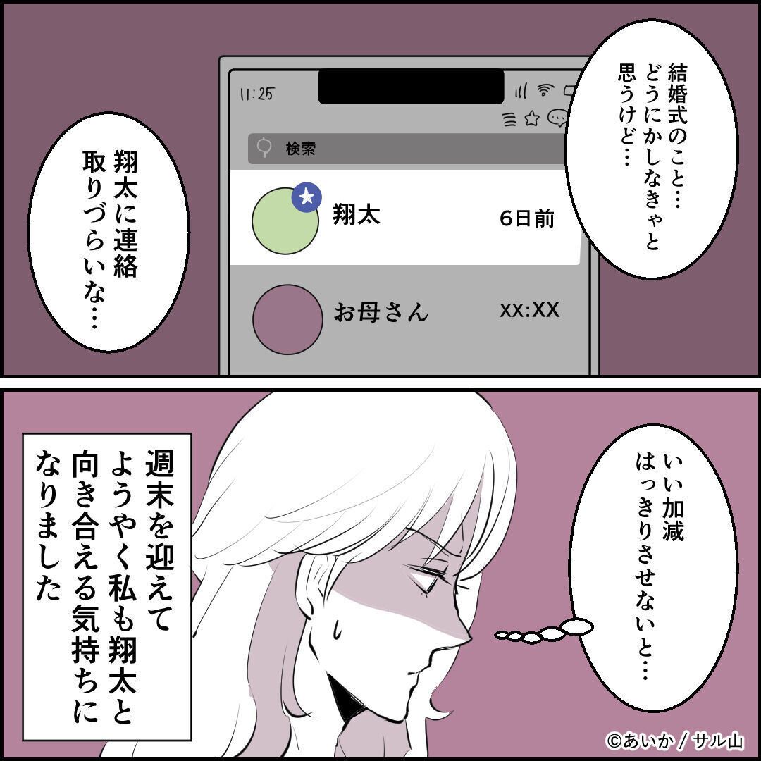 第9話「毒親姉妹～愛サレた私と壊シタ従姉妹～」