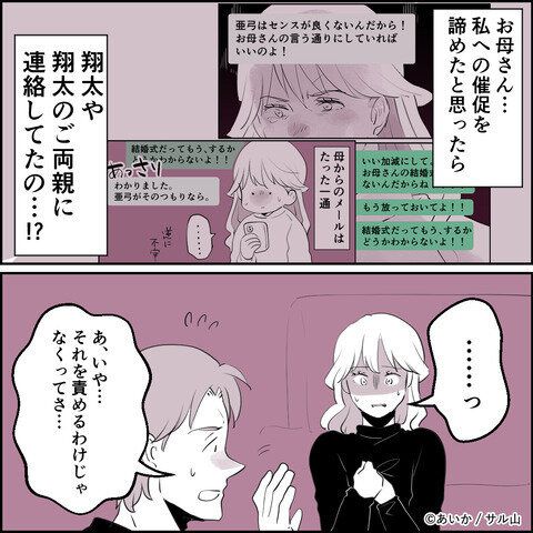 第9話「毒親姉妹～愛サレた私と壊シタ従姉妹～」