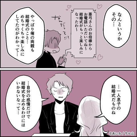 第9話「毒親姉妹～愛サレた私と壊シタ従姉妹～」