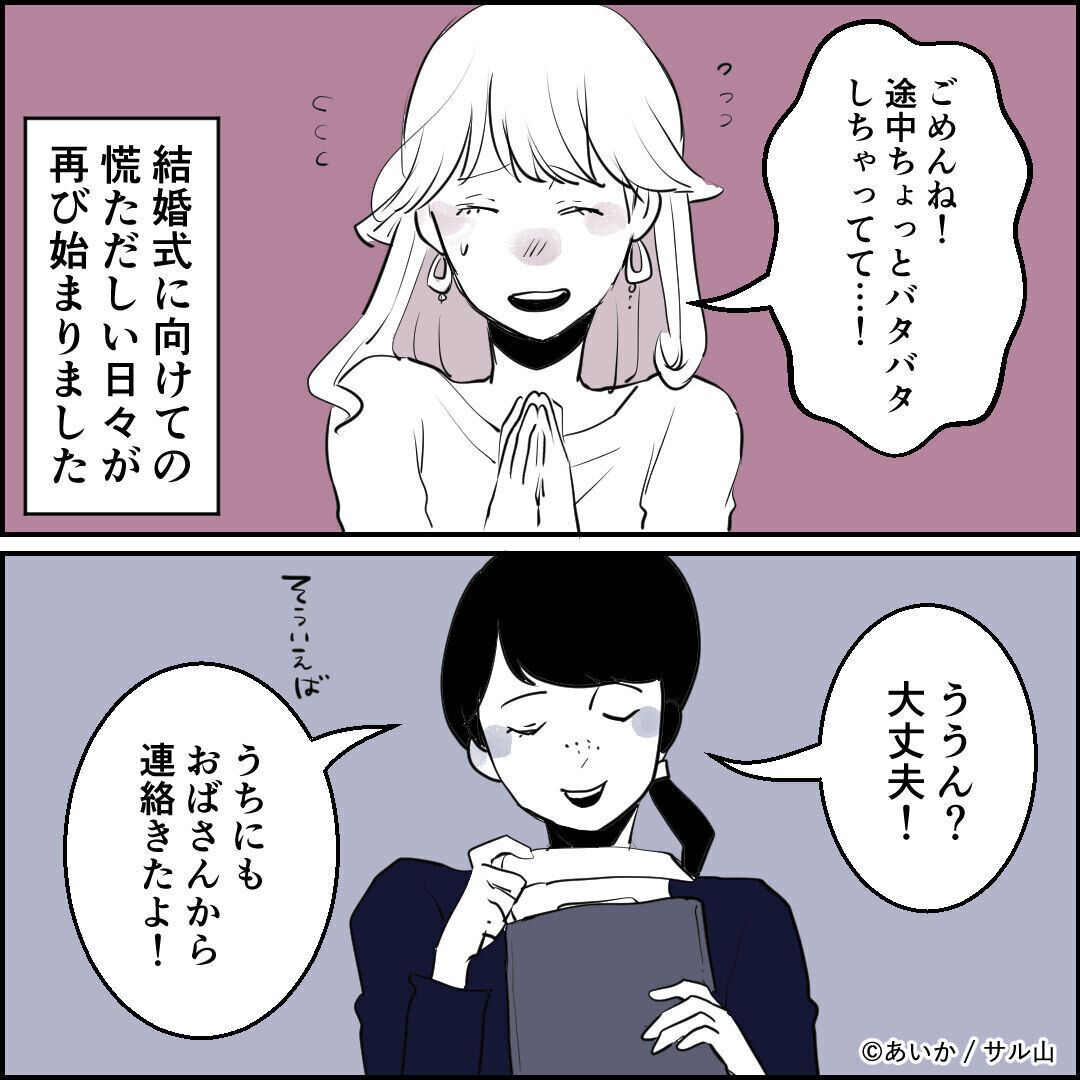 第9話「毒親姉妹～愛サレた私と壊シタ従姉妹～」