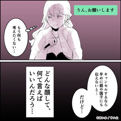 第8話「毒親姉妹~愛サレた私と壊シタ従姉妹~」