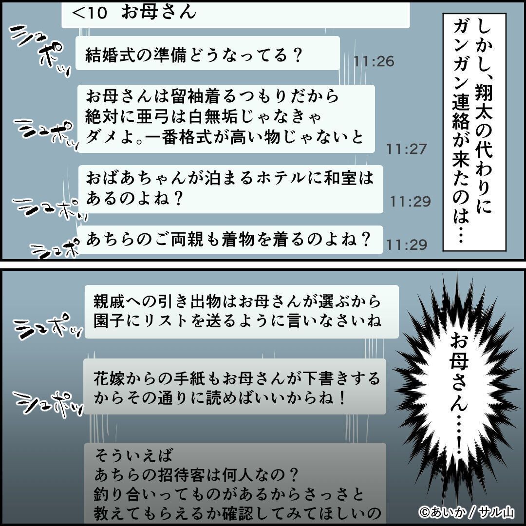 第8話「毒親姉妹~愛サレた私と壊シタ従姉妹~」
